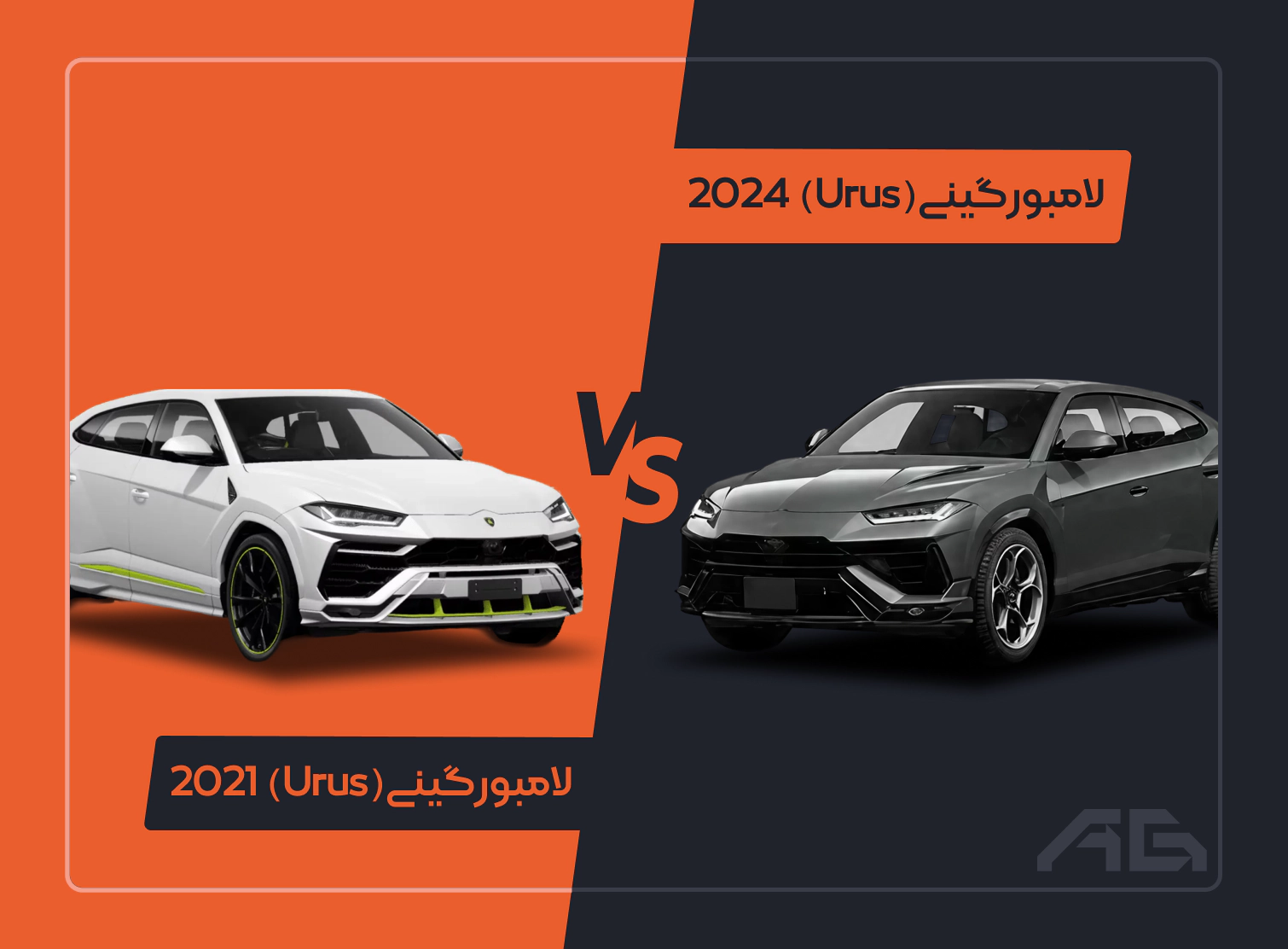 مقایسه لامبورگینی Urus 2021 با Urus 2024؛ تفاوت آپشنها، قدرت و قیمت